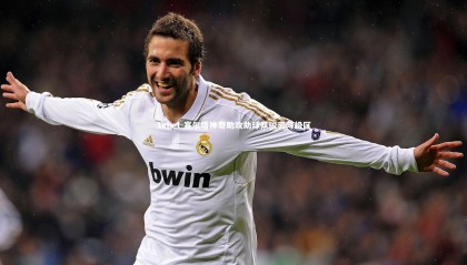 1xbet-塞尔塔神奇助攻助球队脱离降级区