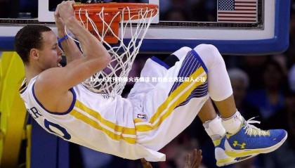 1xbet-欧预赛烽火连情谊 胜负悬念迭起扣人心弦