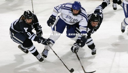 1xbet-新帅上任激活全队 战术升级连战连捷