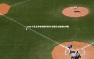 1xbet-沙漠之狼咆哮国际赛场 顽强实力赢得全球瞩目