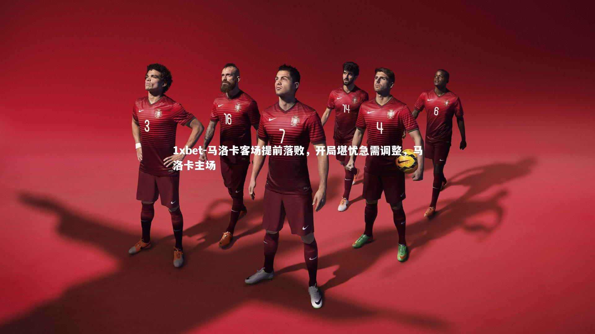 1xbet-马洛卡客场提前落败，开局堪忧急需调整，马洛卡主场