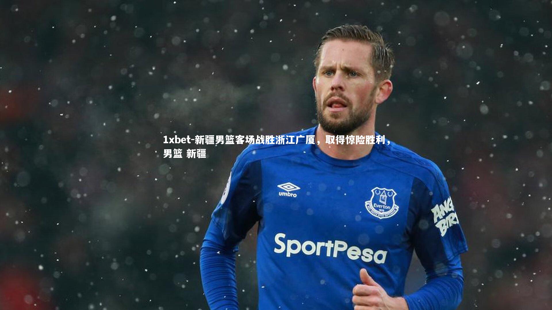 新疆男篮客场战胜浙江广厦,取得惊险胜利,男篮 新疆