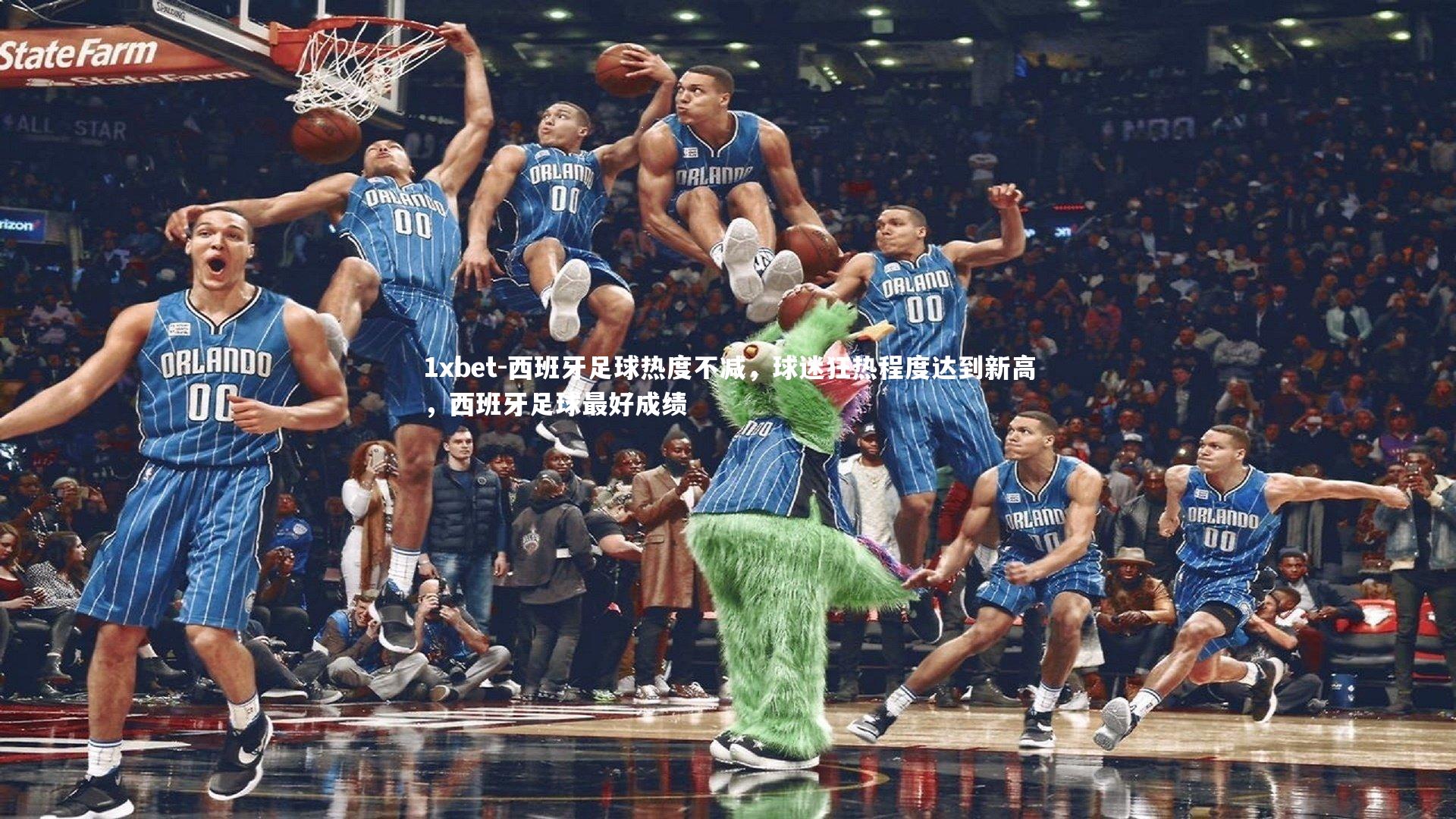 西班牙足球热度不减，球迷狂热程度达到新高，西班牙足球最好成绩