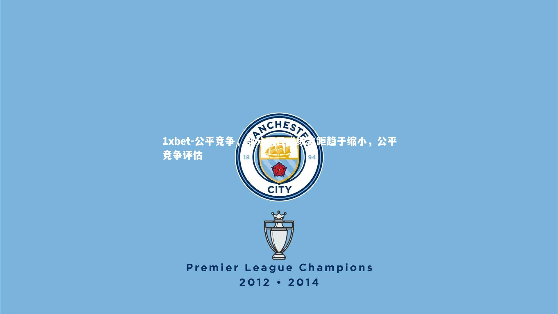 公平竞争，部分项目成绩差距趋于缩小，公平竞争评估