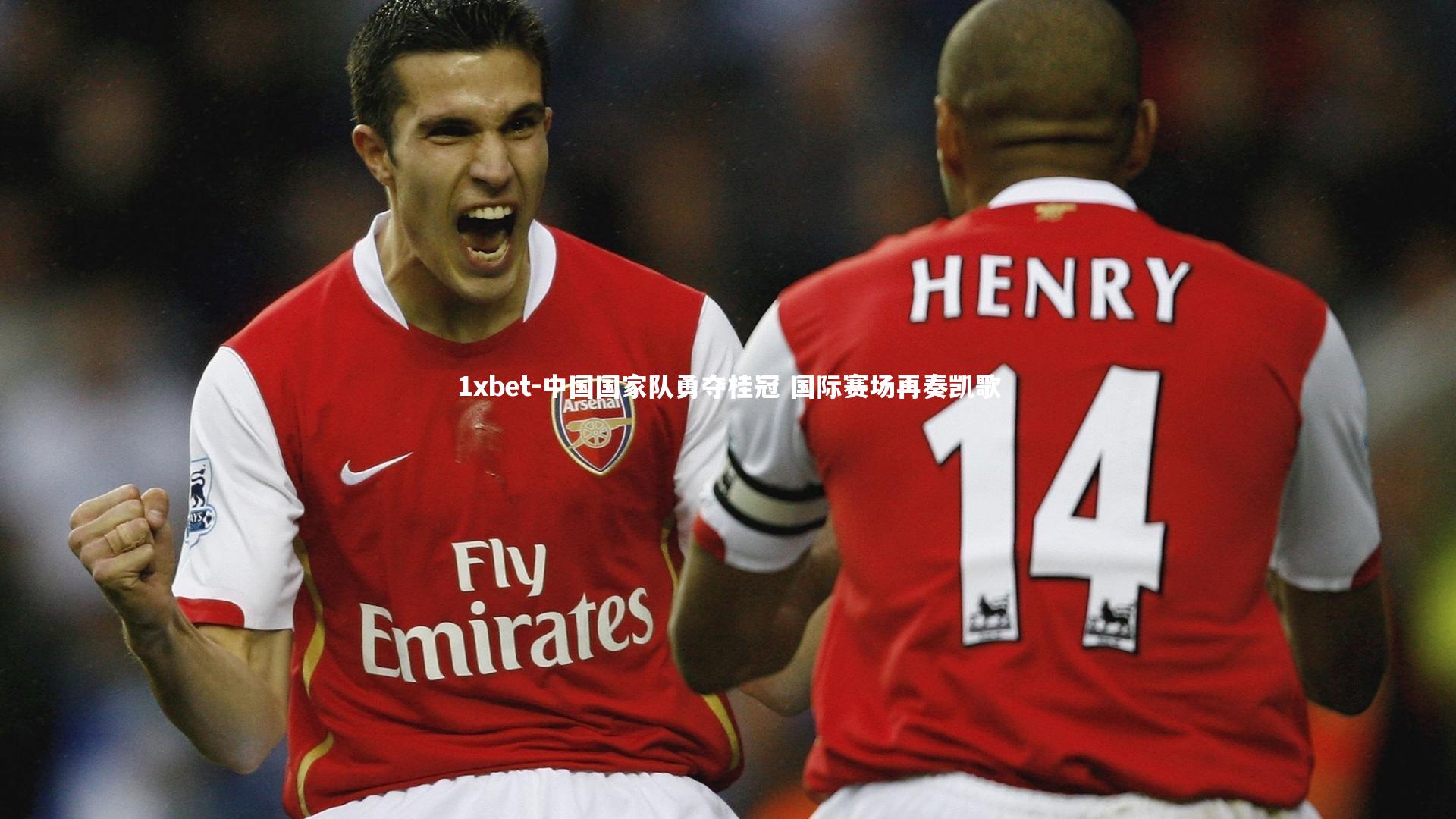 中国国家队勇夺桂冠 国际赛场再奏凯歌